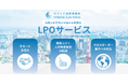 LPOサービス(Legal Process Outsourcing Service)のプランを開始いたしました。