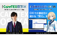 【初出展】本質的に介護経営を支えるDXツール「プロケアDX」が大阪ケアウィーク2025にブース初出展!(ケアテックス|CareTEX)