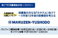 丸善雄松堂は「第27回図書館総合展2025」に出展