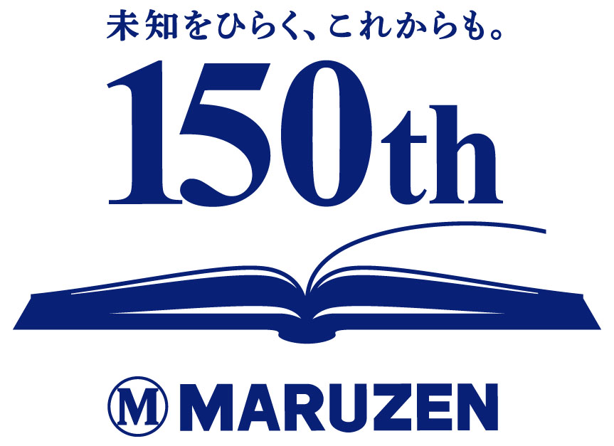 2019月1月。「丸善」は、創業150周年を迎えます。｜丸善雄松堂