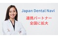 外国語対応の歯科医院情報プラットフォーム「Japan Dental Navi」、パートナー医院が10院に拡大