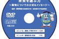 新作DVD『未来を選ぶ力 ~薬物についての大切なメッセージ~』 9月16日(火)発売開始