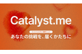 「夢はあるけど、説明できない」を解決する。ポートフォリオ作成サービス「Catalyst.me」正式リリース