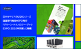 日本キヤリアの空冷モジュールチラーUSXシリーズ　国連専門機関WIPO「グリーン・テクノロジー・ブック EXPO 2025特別版」に掲載