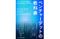 一般社団法人Fintech協会 編『ベンチャーデットの教科書』が発刊
