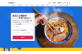 ラーメンスープのマーケティングカンパニー「クックピット」 “ラーメンのポータルサイト”にコーポレートサイトを大幅リニューアル!有名店のレシピやトレンドを誰でも知ることができるサイトへ