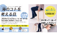 【クラファン開始30分で目標金額達成】海洋プラごみ1.7kgでできたスツール、自店舗開催のイベント「海のコトを考える日」でお披露目します!
