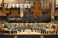 吹奏楽と合唱でつながるステージ「京都未来芸術祭 Music Jamboree in けいはんな2025」開催決定!