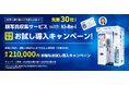 DNP顔写真収集サービス with Ki-Re-i 『期間限定 お試し導入キャンペーン』を実施