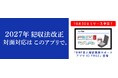 「DNP本人確認業務サポートアプリ ID PRO2」を初公開
