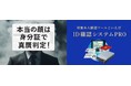 電線・エアコン室外機の買い取りも安心!IDSの本人確認システムがリユース業界をサポート