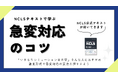 看護師向け「急変対応セミナー」を開催｜-「なにして良いかわからない」を克服できる3.5時間！-【東京／大阪】