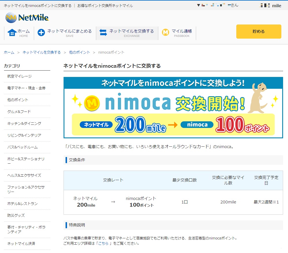 ネットマイル、九州地区交通系ICカード「nimoca（ニモカ）」との