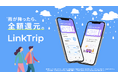 雨が降ったら全額還元!悪天候回避アプリ『LinkTrip』をリリース!