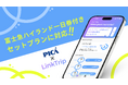 天候連動キャッシュバック「LinkTrip」、富士急ハイランド1日券付きセットプランに対応