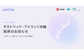 LinkTrip、沖縄県「実証実験サポート事業」に採択 ── 実証に向けた準備を開始