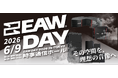 音響特機 EAWブランド体験イベント「EAW DAY 2026 in Tokyo」 開催のお知らせ
