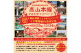 \全線開通90周年記念高山本線フォトキャンペーン開催中/
