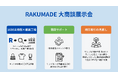 Rakumade-OEM大商談展示会 in 大阪|開催報告