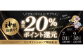 累計100万本突破の人気スキンケアブランド取扱!「THE ONE.神クリオンラインショップ」7月1日(火)開設