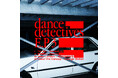 東京発＜アンダーグラウンド・ダンスミュージック・レーベル「detector」＞『dance detectives』待望の第 3 弾は、フレッシュなアーティストたちが集結！