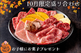 『松阪牛一頭買い 大衆焼肉 松阪牛ホルモン』でハロウィンイベント開催！松阪牛×秋野菜の盛り合わせが10月限定で登場＆合言葉でお子さまにお菓子プレゼント企画を実施