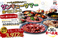 【7月限定！サンキューサマーキャンペーン】希少な松阪牛ホルモン＆黒毛和牛も含む50品の食べ放題が3,972円！【松阪牛一頭買い 大衆焼肉 松阪牛ホルモン】