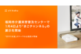福岡市介護実習普及センターで1月4日より「まごチャンネル」の展示を開始