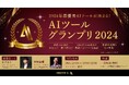 AIツールグランプリを開催いたしました!