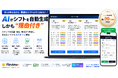 店長の“勘”に頼らないシフトへ。AIが理由付きで3パターン提案する「Review Plus」新機能