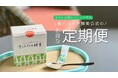 青パパイヤ酵素公式オンラインショップ、5月8日より定期便特典をリニューアル!