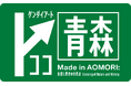 「Made in 青森 −自然と歴史の交差点」開催のご案内