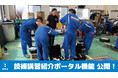 業界初※|中立型ディテイリング技術講習ポータルが始動!受講希望者と講習企業をつなぐマーケットプレイスをDTLSが提供開始