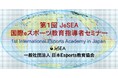 （一社）日本Esports教育協会は会員の皆様を対象に「第1回 eスポーツ教育指導者セミナー」を開催します！リアルタイム聴講は本日締切（5/14）！！