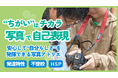 発達特性・不登校の小学生優先——横浜・元町で少人数の写真アトリエ『そのままの光』を新設、READYFORでクラファン実施中（All-or-Nothing）