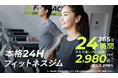 24時間フィットネスジム『FIT PLACE24』ブランドスタートから1年10ヶ月で100店舗を達成!