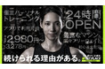 24時間フィットネスジム『FIT PLACE24』会員数20万人達成のお知らせ