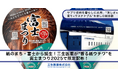 紙のまち・富士から誕生!三生医薬が“香る紙ウチワ”を富士まつり2025で限定配布!