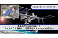 香るカプセルが宇宙へ!アイマスクに搭載し、国際宇宙ステーション(ISS)へ