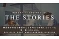【三生医薬】新連載コラム『THE STORIES』を開始! 第一回は「大麦乳酸発酵液GABA」の知られざる開発秘話