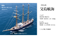 帆船「BLUE OCEAN みらいへ」、世界自然遺産・小笠原諸島父島と横浜港間の外洋帆走航海を実施
