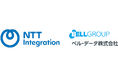 NTTインテグレーションとベル・データ、ITシステムの安定稼働を支える運用高度化サービスを共同提供