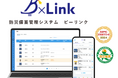 milabの防災備蓄管理システム「BxLink®」、株式会社レコモットの「moconavi LGWANクラウドゲートウェイサービス」と連携開始