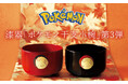 職人が手仕事で一点ずつ製作する漆器「ポケモン 干支小椀」から第3弾、新絵柄ウリムーが登場。2026年にはポニータも発売予定　1919年創業 漆器 山田平安堂より