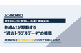 生成AI導入が「使えない」で終わる3つの落とし穴とは？過去のトラブルデータを資産に変えるRAG活用資料を株式会社STANDARDが無料公開