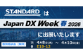 STANDARD、Japan DX Week 春 2026に出展。生成AIと共に創る、新しいDXのSTANDARDを提唱