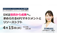 DXを投資から「成果」へ。1,500社の支援実績を持つSTANDARD、デジタル変革カンファレンス2026にて登壇
