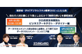 デジタルスキル標準 ver.2.0 公表を受け、STANDARDが対応支援を開始。