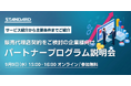 【DX/AI支援企業様向け】STANDARD パートナープログラムのご案内