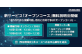 「AIエージェント研修」への問い合わせ多数、無料説明会を10月に開催
